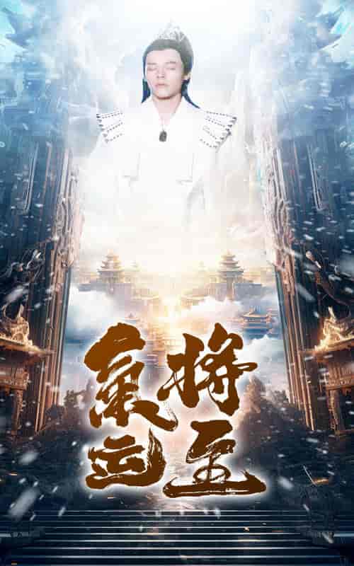 气运将至（60集） - 傲图好剧