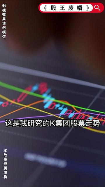 股王废婿（83集） - 傲图好剧