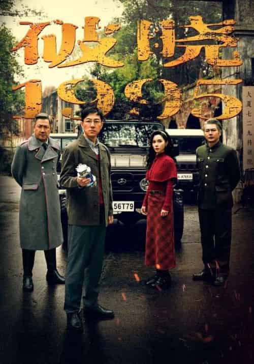 破晓1995（46集全）林建华＆张玉婷 - 傲图好剧