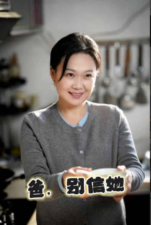爸别信她（32集）许子吟 - 傲图好剧