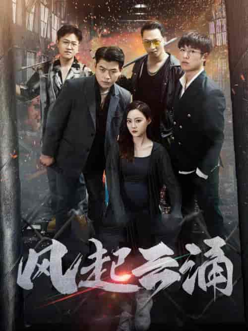 破天之百战之王第二部＆破天之胜者为王＆风起云涌（71集）孙美楠 - 傲图好剧