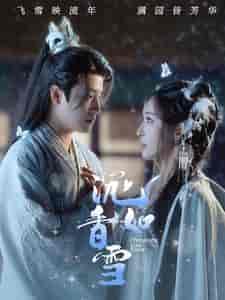 沉香如雪（101集）房蕾 - 傲图好剧
