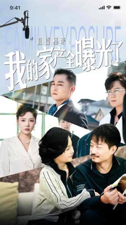 直播相亲：我的家产全曝光了（66集全）路文卓 - 傲图好剧