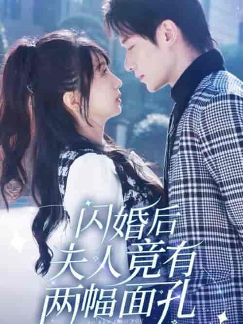 闪婚后夫人竟有两幅面孔（61集全）冯伊洋＆象韵洁 - 傲图好剧