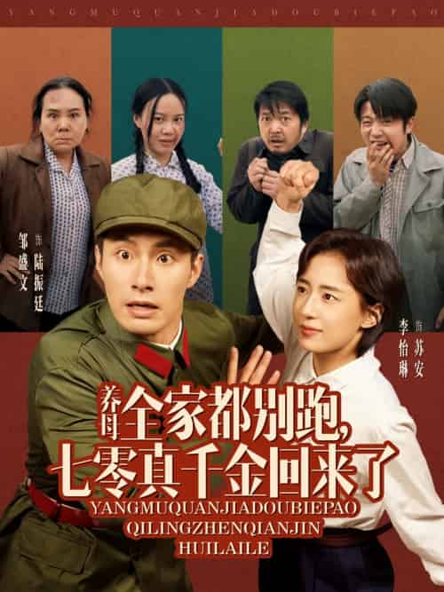 养母全家都别跑,七零真千金回来了 养母全家都别跑,七零真千金回来了