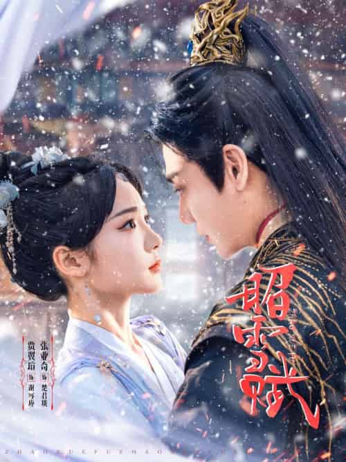 昭雪赋 昭雪赋