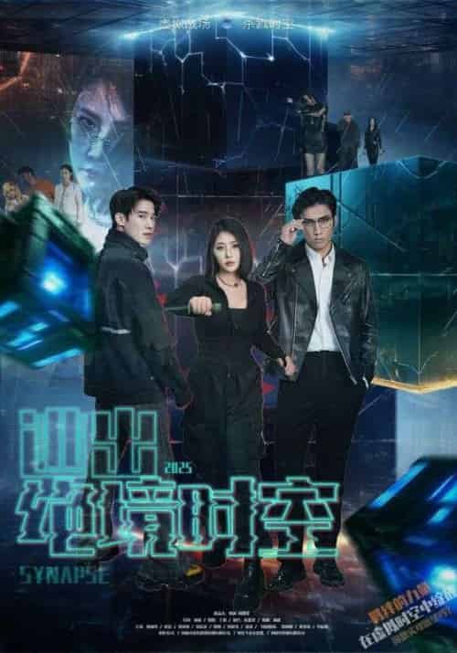 逃出绝境时空（55集）林加一 - 傲图好剧