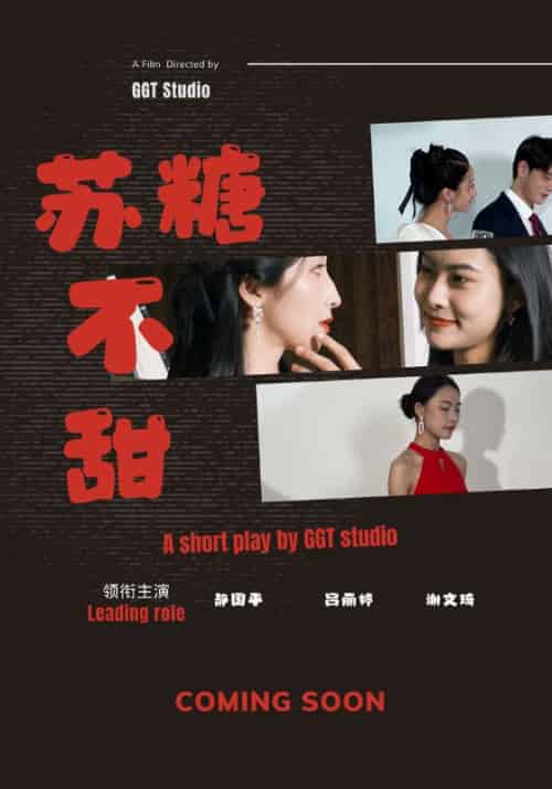 苏糖不甜（52集全）黎安＆苏糖 - 傲图好剧