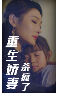 重生娇妻杀疯了（72集全） - 傲图好剧