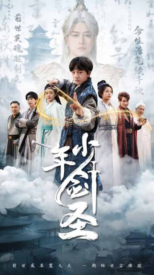 少年剑圣（50集全）朱昱熹 - 傲图好剧