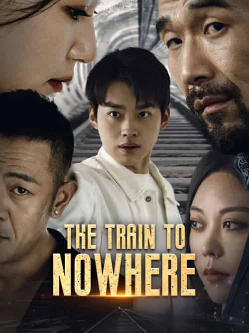 The Train to Nowhere（69集全）Ezra＆Lowe＆Erin＆Clark - 傲图好剧