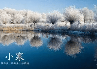 小寒：二十四节气之一，标志着农历冬季时节的正式开始
