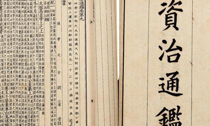 北宋治平三年，宋英宗赵曙命司马光设局专修哪部巨著？