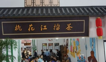 做桃江擂茶时，现代对此有着怎样的独特制作方法？