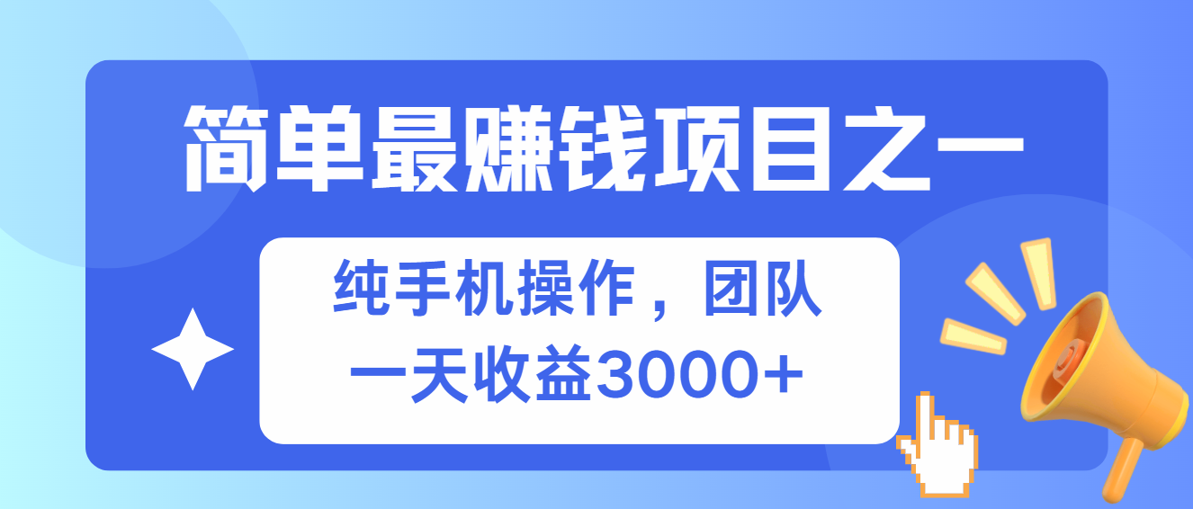 简单有手机就能做的项目，收益可观 - 中创网项目