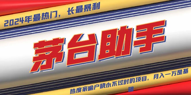 魔法贵州茅台代理，永不淘汰的项目，抛开传统玩法，使用科技，命中率极... - 中创网项目