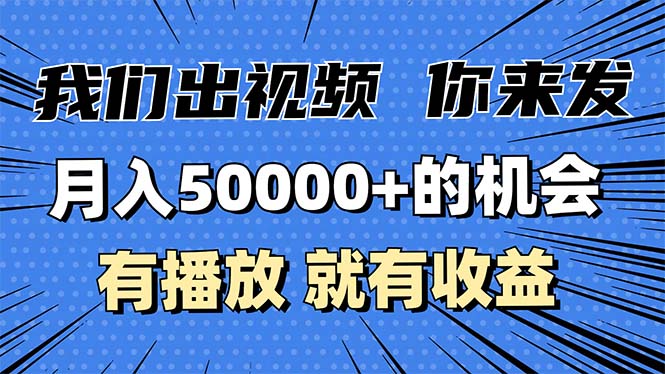 月入5万+的机会，我们出视频你来发，有播放就有收益，0基础都能做！ - 中创网项目