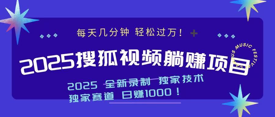 2025最新看视频躺赚项目：每天几分钟，轻松月入过万 - 中创网项目