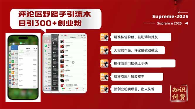 评论区野路子截流创业粉新方法，日被动加300+创业粉，精准引流被动添加... - 中创网项目