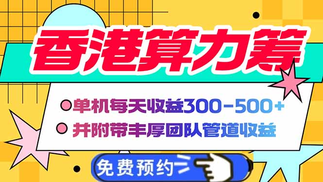 香港算力筹电脑全自动挂机，单机每天收益300-500+，并附带丰厚管道收益 - 中创网项目