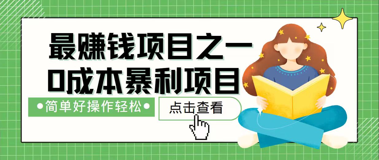 7天赚了2.4万，最赚钱项目之一，小白有手就行 - 中创网项目