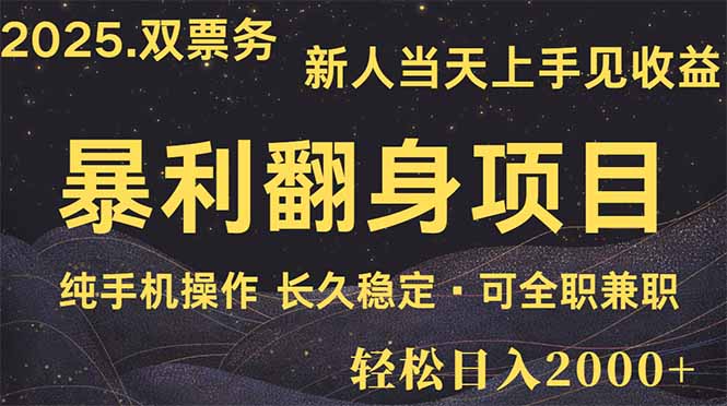 日入2000+  娱乐信息差项目  最佳入手时期   新人当天上手见收益 - 中创网项目