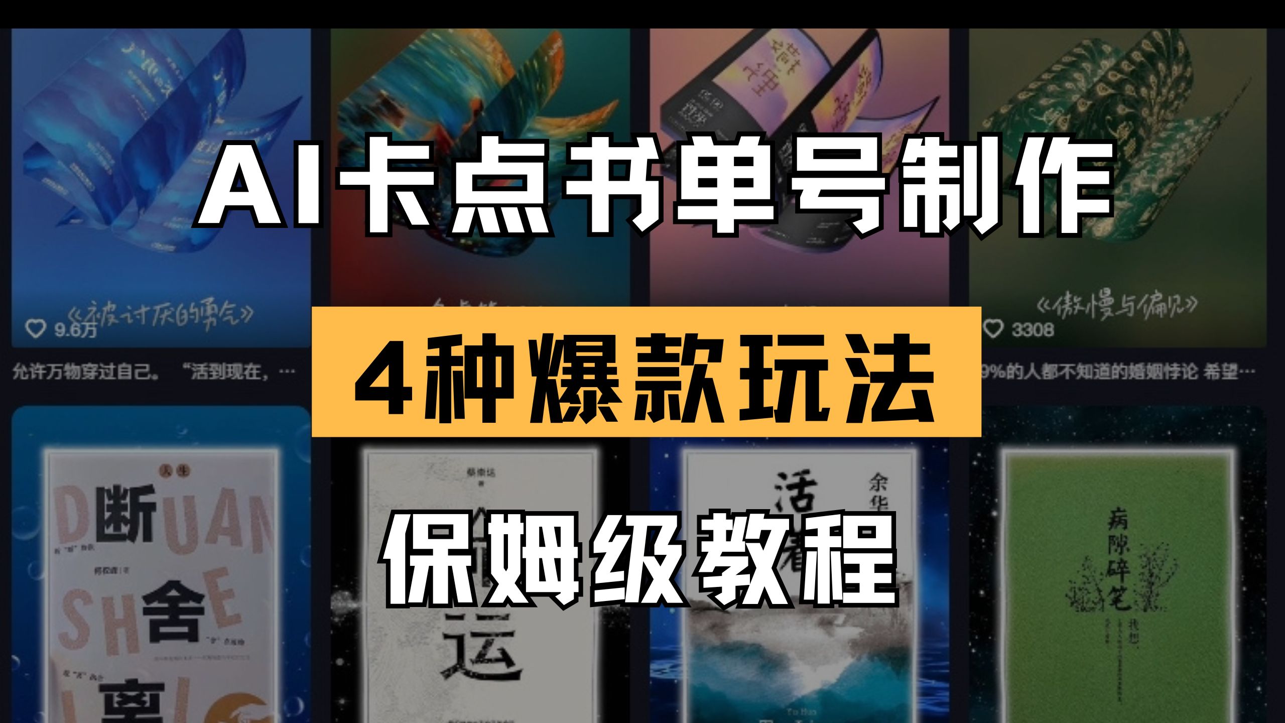 AI卡点书单视频制作 4种爆款书单号玩法 保姆级教程 - 中创网项目