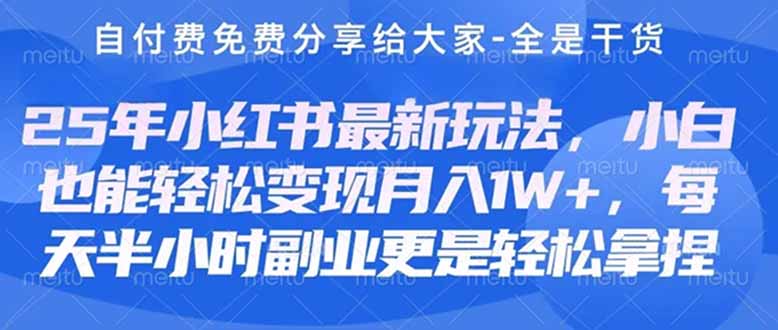 创业+副业必看  最新小红书护肤美妆养生课程，稳定变现月入3000-5000+。 - 中创网项目