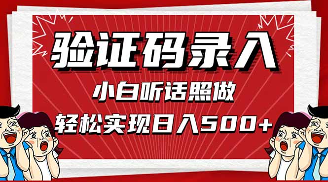 信息录入，几秒一单，只需一部手机，小白轻松上手，日入500＋ - 中创网项目