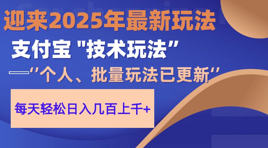2025支付宝分成最新玩法、一部手机、小白轻松日收几百＋ - 中创网项目