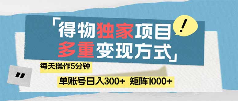 得物流量主，通过流量赚取收益，简单操作5分钟，日入300+，矩阵轻松日... - 中创网项目