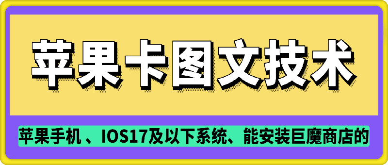 抖音苹果手机卡图文手动搬运技术 - 冒泡网项目