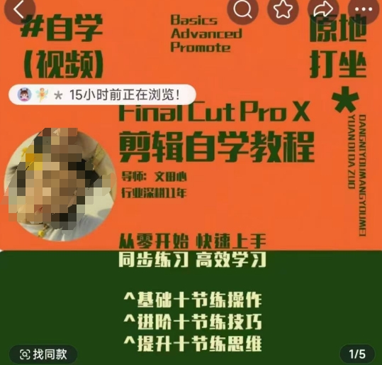 轻松玩转剪辑系统课，​从零开始快速上手，同步练习高效学习，思维提升从简到难 - 冒泡网项目