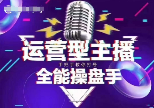 猴帝电商1600抖音课【2~3月新课】，拉爆自然流，做懂流量的主播，新规政策下，自然流破圈攻略 - 冒泡网项目