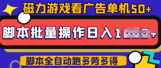 快手磁力聚星广告分成新玩法，单机50+，10部手机矩阵操作日入5张，详细实操流程 - 冒泡网项目