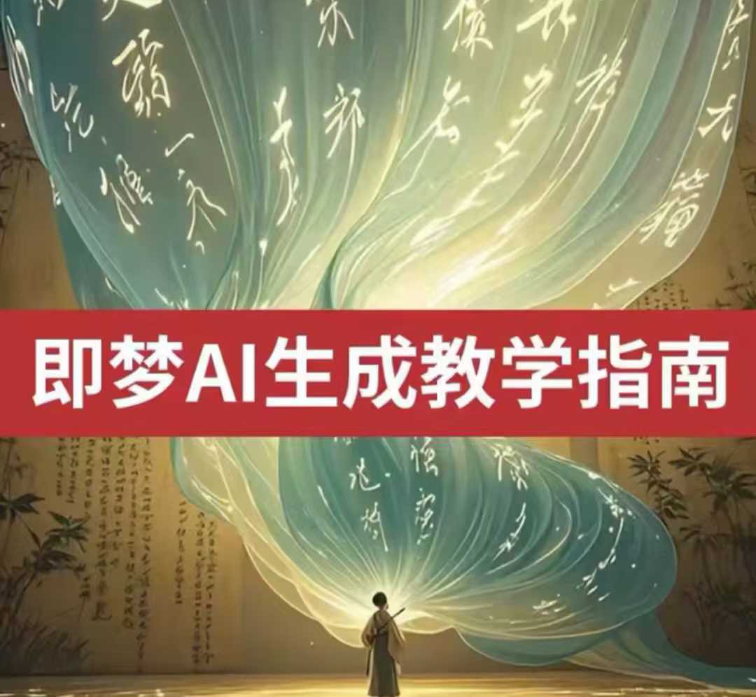 2025即梦ai生成视频教程，一学就会国内免费文字生成视频图片生成视频 - 冒泡网项目