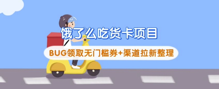 饿了么吃货卡项目 - 冒泡网项目