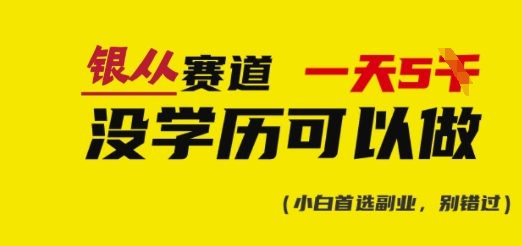 靠银从证书，日入多张，会截图就能做，直接抄答案(附：银从合集) - 冒泡网项目