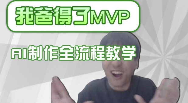 条条爆款的IP人物吐槽评分怎么制作，AI画面替换，声色克隆，全流程教学 - 冒泡网项目