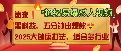 AI”回答我”怼人爆款视频，2025全新中式老祖宗大健康赛道玩法，多种变现，保姆级教程 - 冒泡网项目