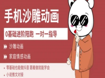0基础手机沙雕动画教学AM版，新人也能做抖音，跟着做就能学会 - 冒泡网项目