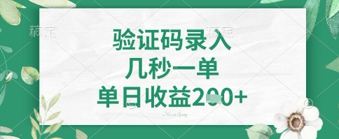看图识字，5秒一单，单日收益轻松4张+ - 冒泡网项目