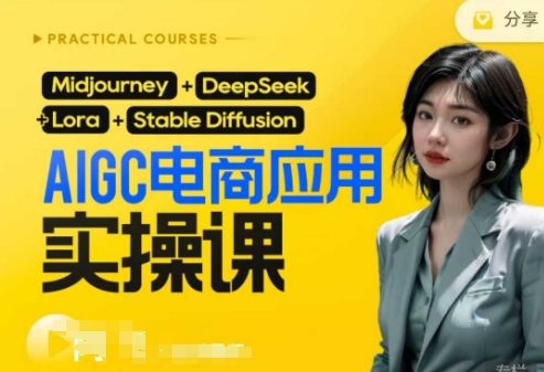 AI电商应用实操课(加更DeepSeek)保姆级喂饭教程，从0-1用AI做电商 - 冒泡网项目