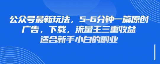 最新公众号玩法，利用壁纸头像表情包等素材，享受广告，下载，流量主三重收益变现 - 冒泡网项目