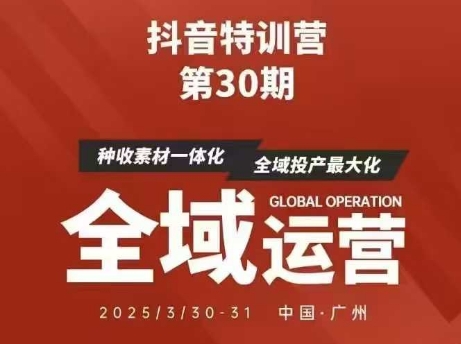 抖音特训营第30期线下培训资料，没有录音视频，正版整理的脑图资料及学员总结核心点 - 冒泡网项目