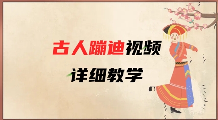 AI古人蹦迪视频详细教学，古人也出圈了，三分钟教会你用 - 冒泡网项目