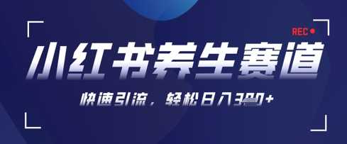 AI+可画生成小红书养生作品，新手暴力起号，矩阵操作，轻松日入3张+ - 冒泡网项目