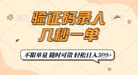 验证码录入，几秒钟一单，只需一部手机即可开始，随时随地可做，每天5张+ - 冒泡网项目