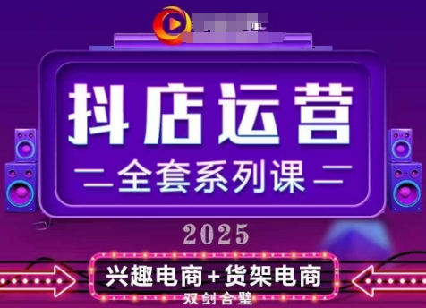 2025小店运营全套系列课，全新升级，从小店基础入门到进阶精通，系统掌握月销百w小店的核心秘密 - 冒泡网项目