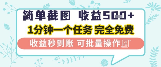 简单截图上传就有收益，一部手机在家做，不限接单量，正规平台无套路，一天5张+ - 冒泡网项目